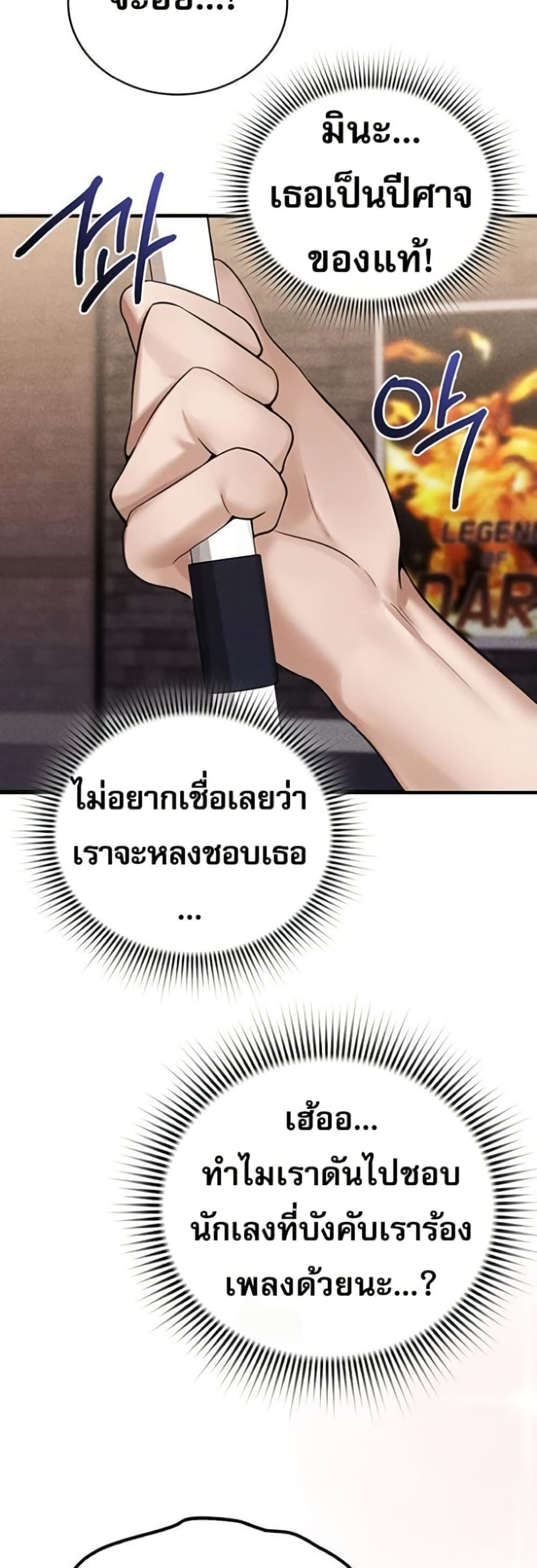 PC Cafe Goddess – PC Cafe Goddess – ตอนที่ 8 หน้า 38