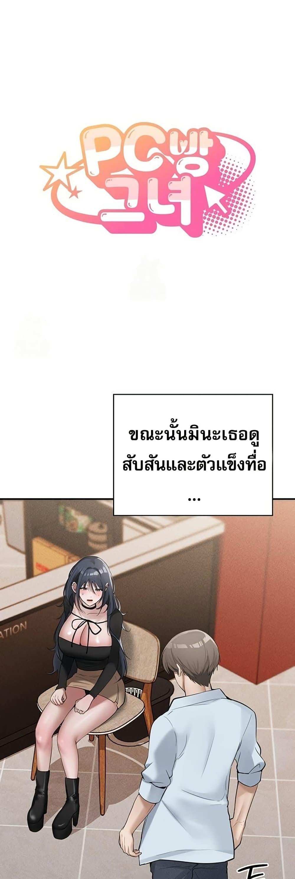 PC Cafe Goddess – PC Cafe Goddess – ตอนที่ 9 หน้า 1