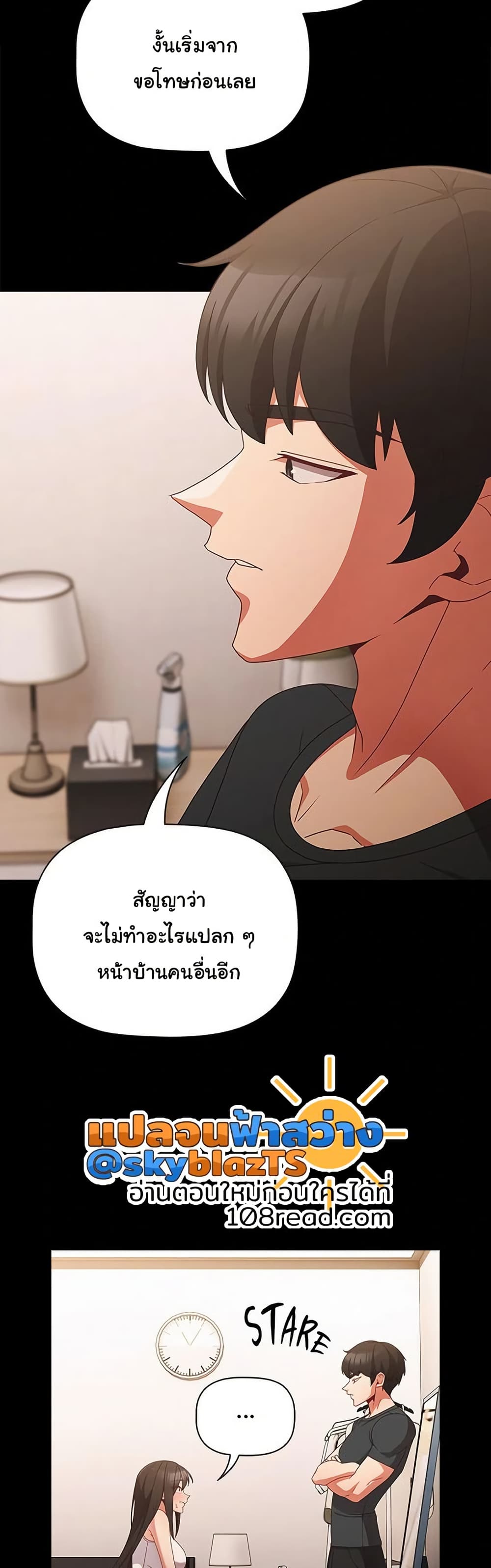 People of The Dark – People of The Dark – ตอนที่ 5 หน้า 8