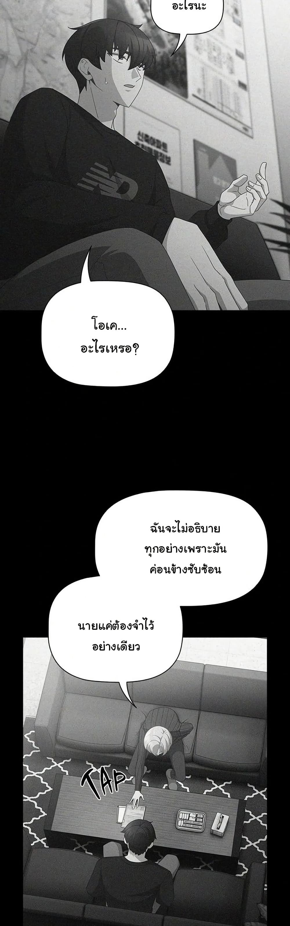 People of The Dark – People of The Dark – ตอนที่ 5 หน้า 23