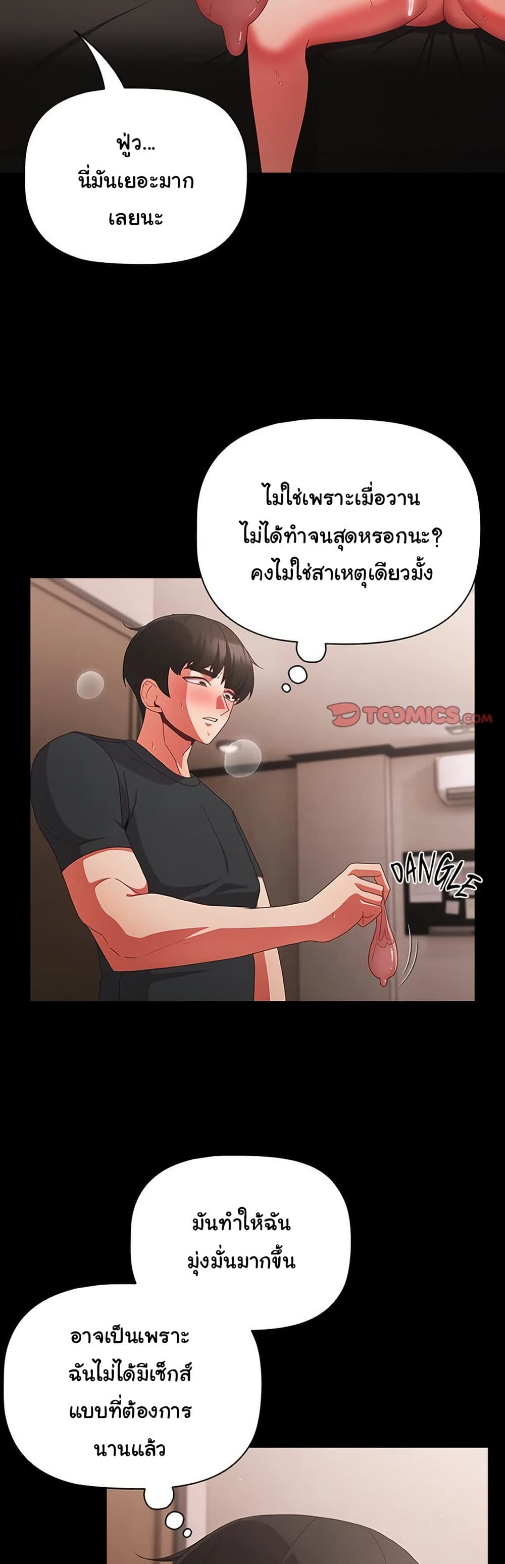 People of The Dark – People of The Dark – ตอนที่ 6 หน้า 40
