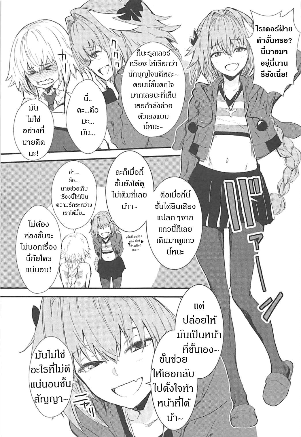 เธอนั้นหลอกง่าย (C93) [Manga Super (Nekoi Mie)] PINK MENTALISM (FateApocrypha) – เธอนั้นหลอกง่าย (C93) [Manga Super (Nekoi Mie)] PINK MENTALISM (FateApocrypha) – ตอนที่ 1 หน้า 5