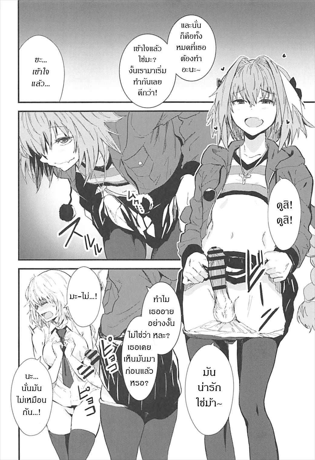 เธอนั้นหลอกง่าย (C93) [Manga Super (Nekoi Mie)] PINK MENTALISM (FateApocrypha) – เธอนั้นหลอกง่าย (C93) [Manga Super (Nekoi Mie)] PINK MENTALISM (FateApocrypha) – ตอนที่ 1 หน้า 6