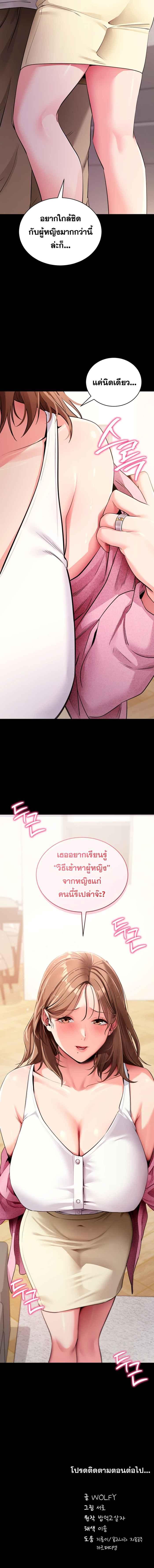 Please Do It – Please Do It – ตอนที่ 27 หน้า 6