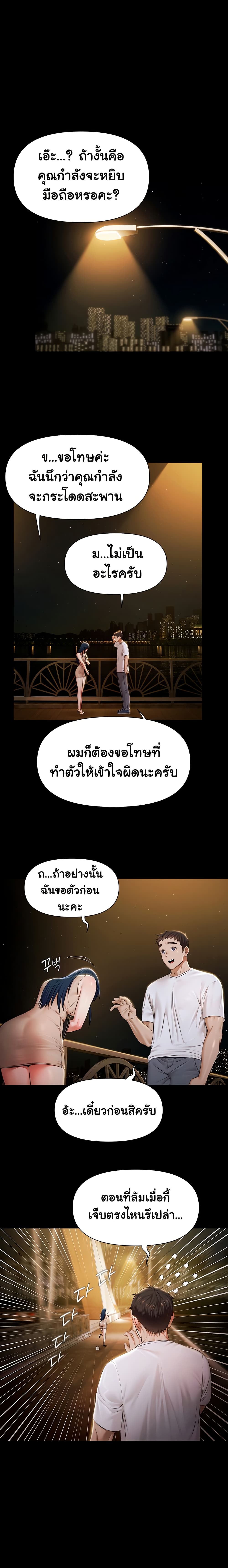Pool Party – Pool Party – ตอนที่ 1 หน้า 37