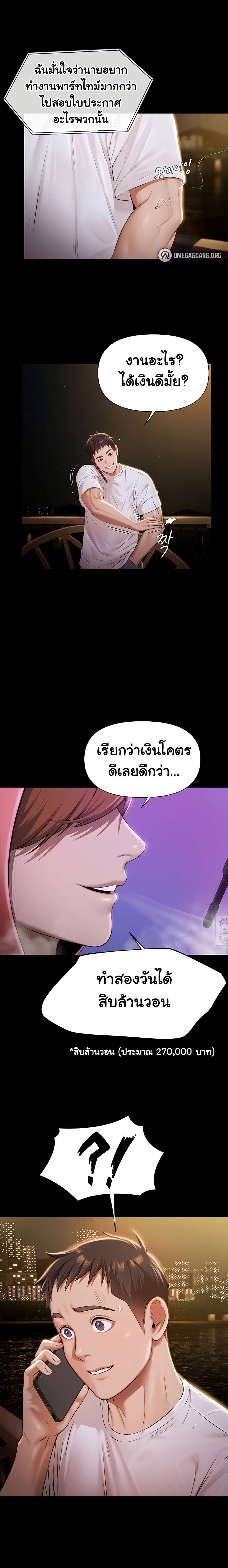 Pool Party – Pool Party – ตอนที่ 1 หน้า 40