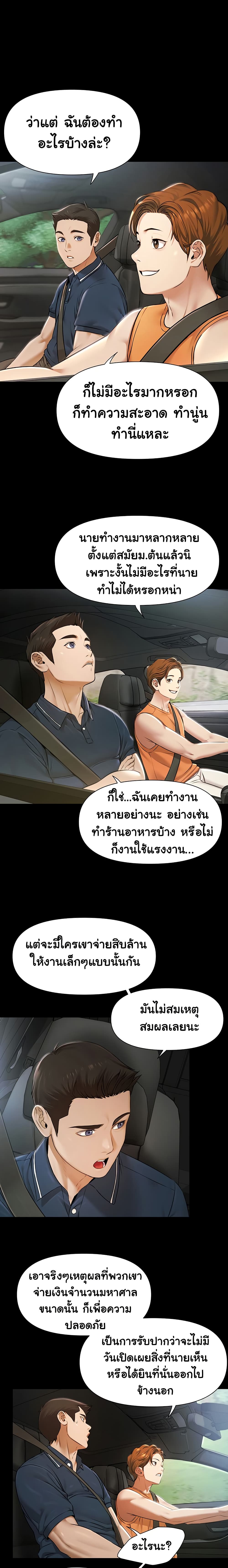 Pool Party – Pool Party – ตอนที่ 1 หน้า 43