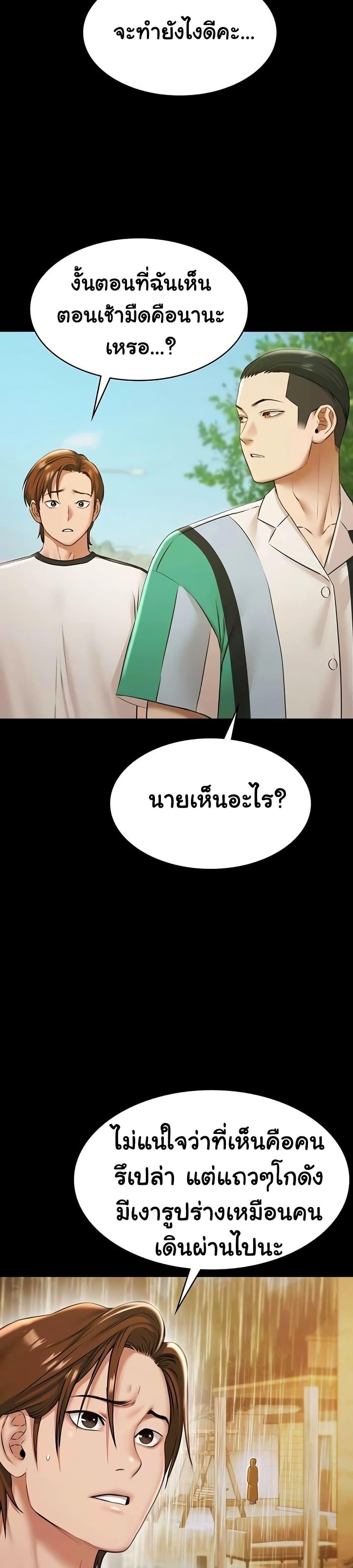 Pool Party – Pool Party – ตอนที่ 10 หน้า 4