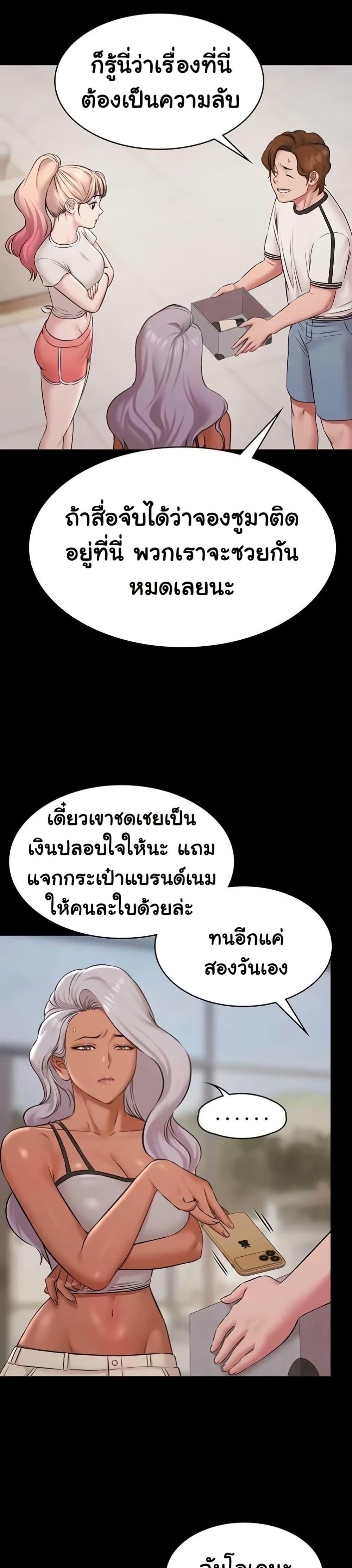 Pool Party – Pool Party – ตอนที่ 10 หน้า 19
