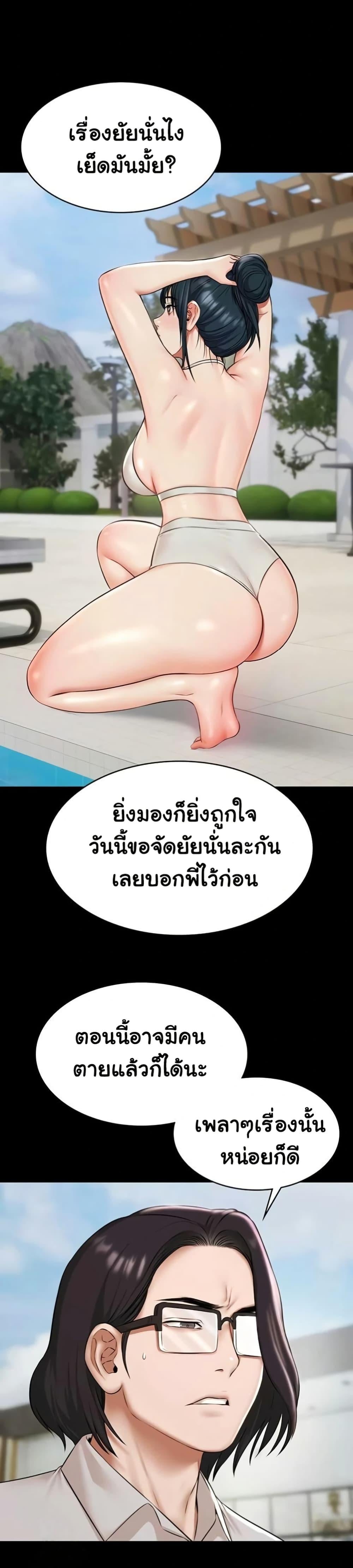 Pool Party – Pool Party – ตอนที่ 10 หน้า 23