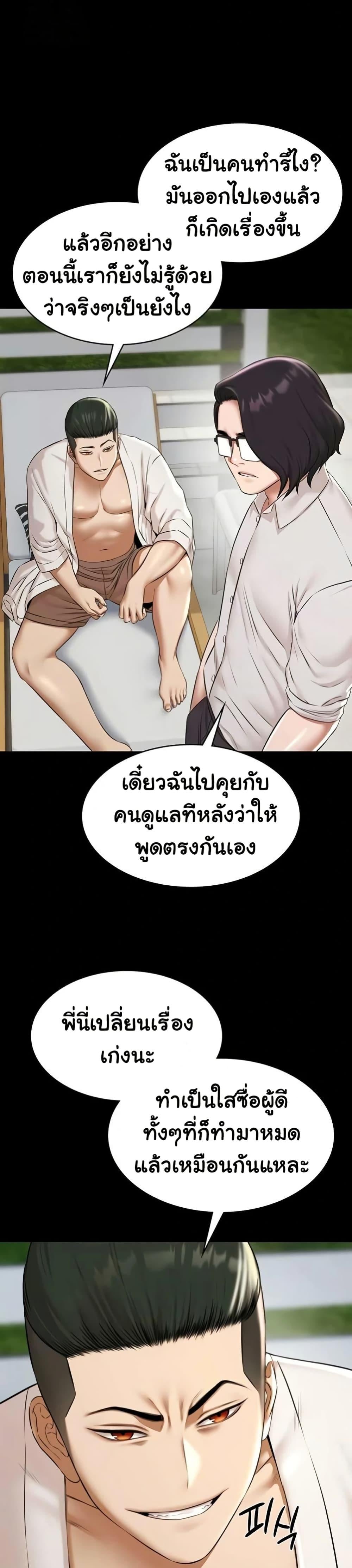 Pool Party – Pool Party – ตอนที่ 10 หน้า 24