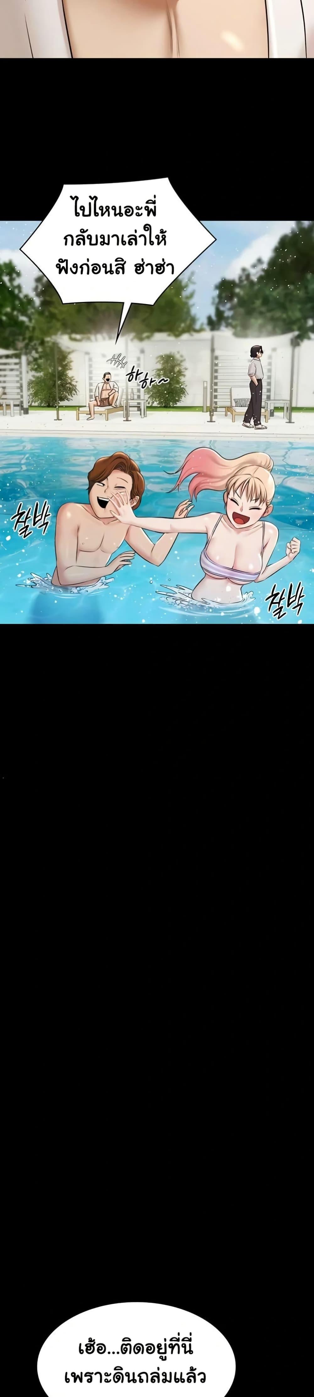 Pool Party – Pool Party – ตอนที่ 10 หน้า 25