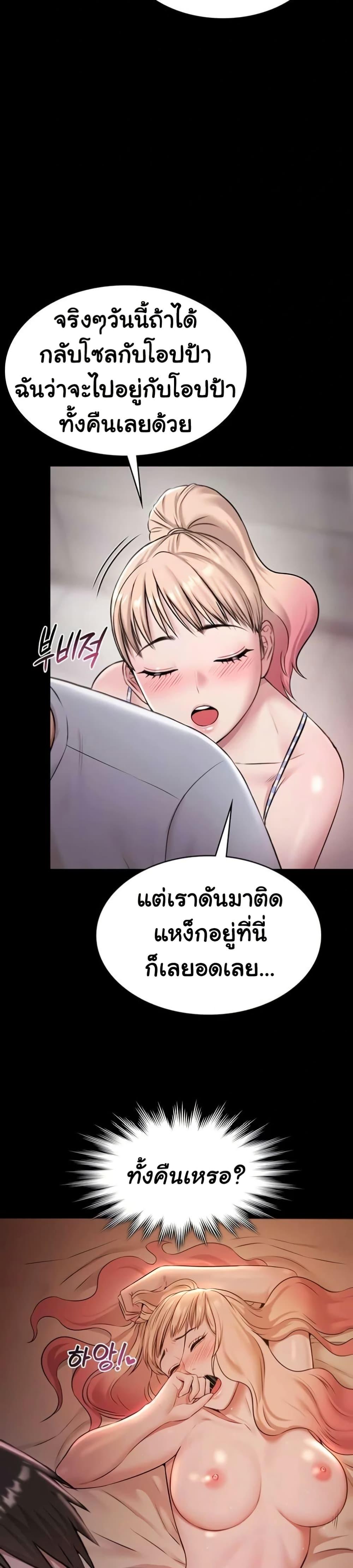 Pool Party – Pool Party – ตอนที่ 10 หน้า 29
