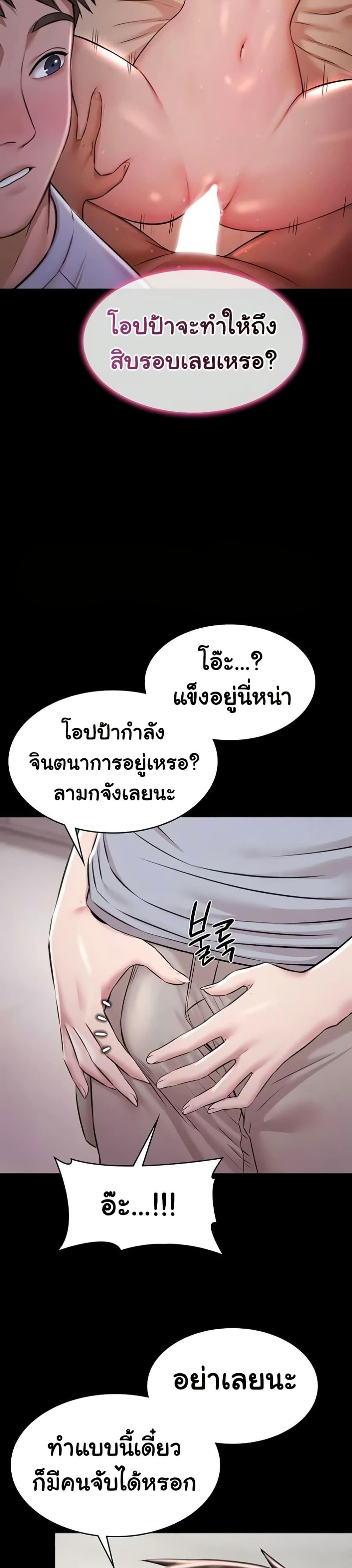 Pool Party – Pool Party – ตอนที่ 10 หน้า 30