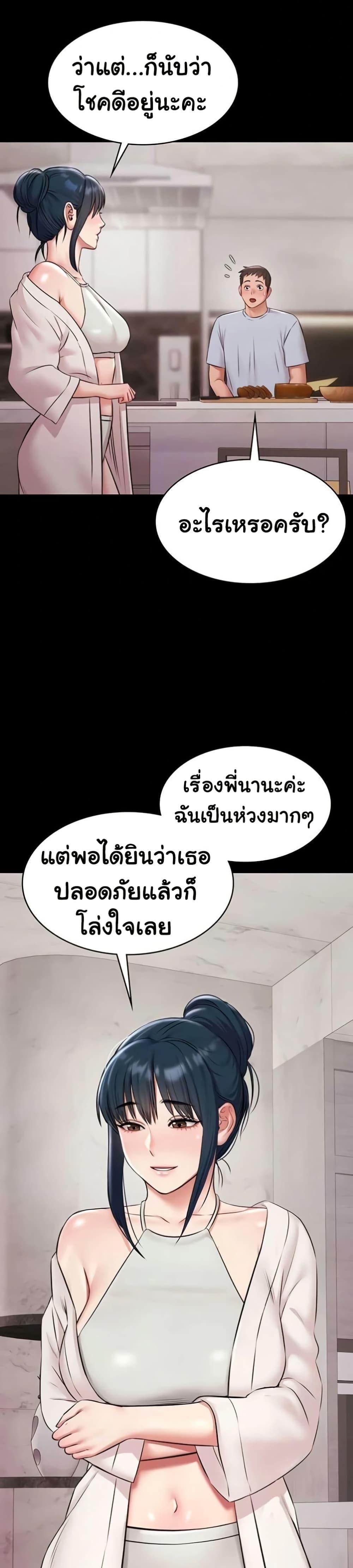 Pool Party – Pool Party – ตอนที่ 10 หน้า 34