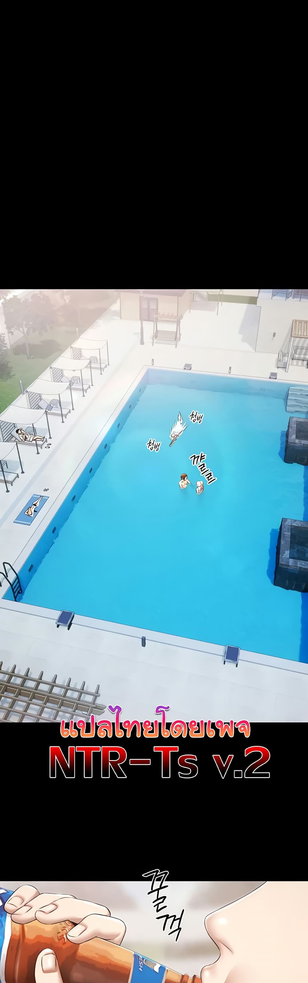 Pool Party – Pool Party – ตอนที่ 11 หน้า 1