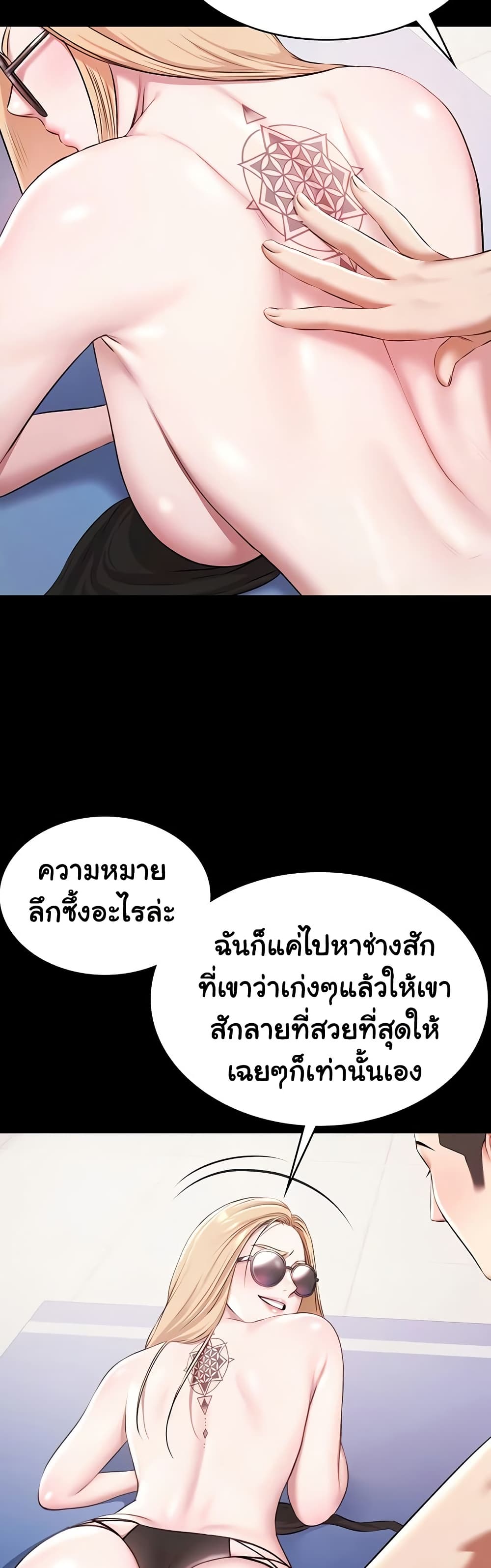 Pool Party – Pool Party – ตอนที่ 11 หน้า 5