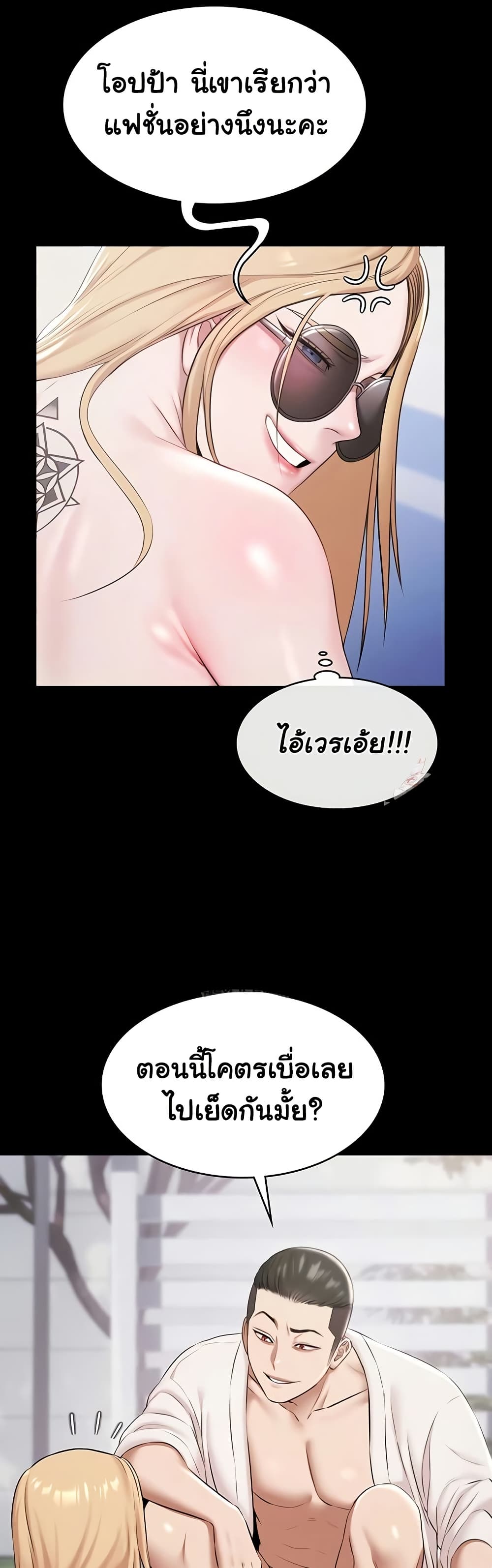 Pool Party – Pool Party – ตอนที่ 11 หน้า 7