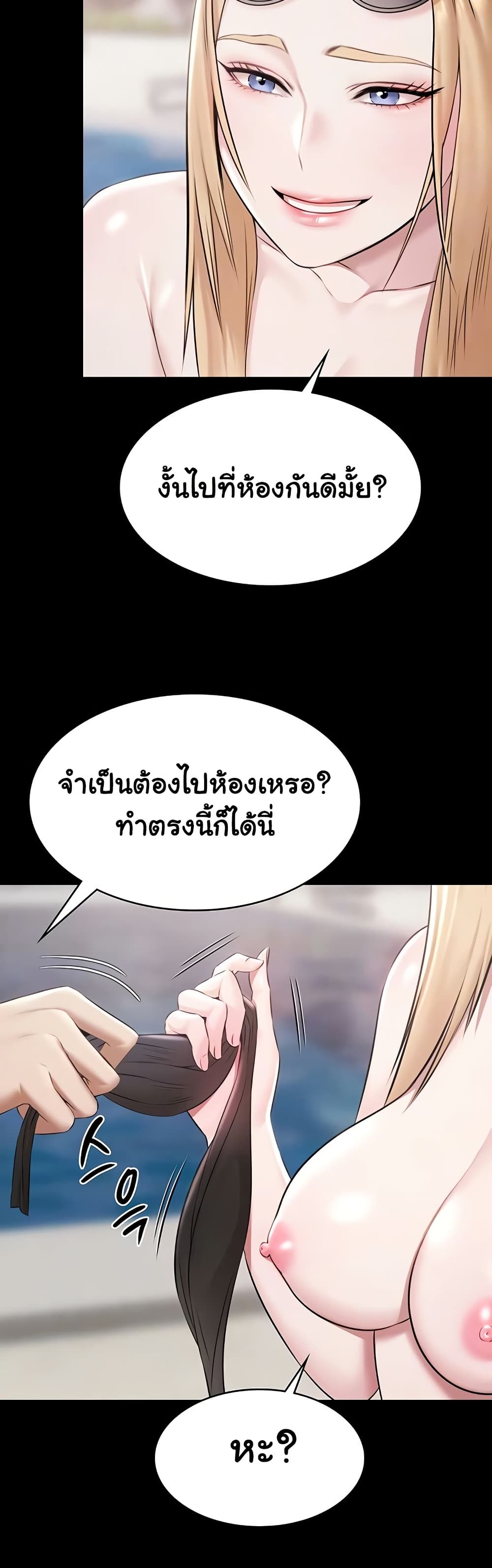 Pool Party – Pool Party – ตอนที่ 11 หน้า 9