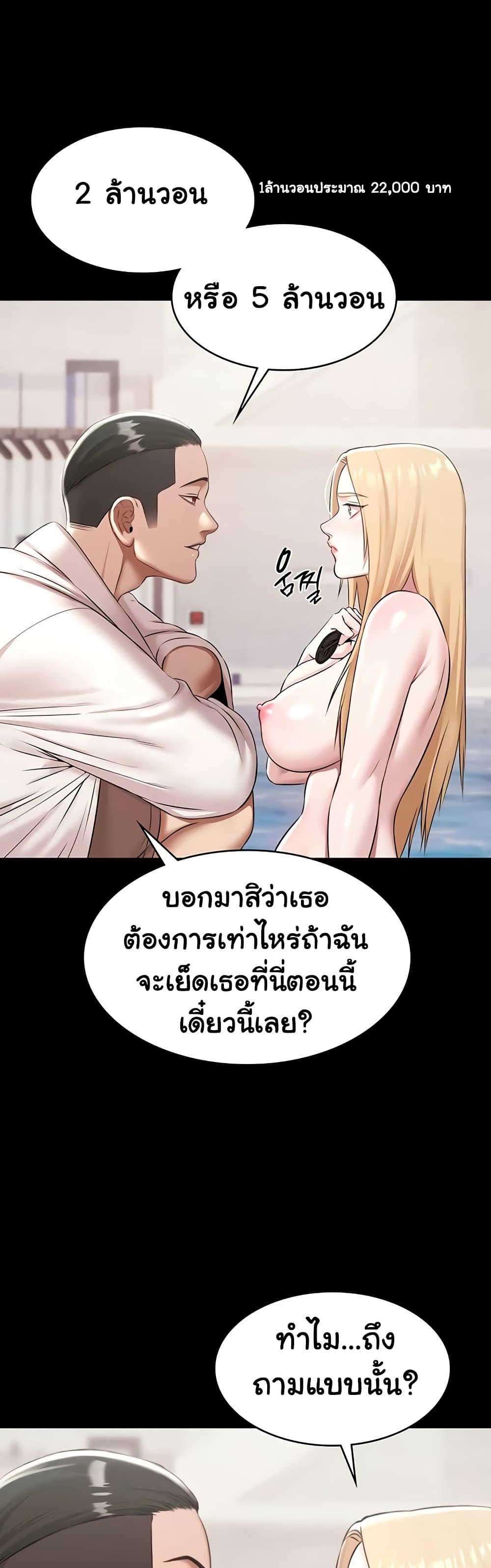 Pool Party – Pool Party – ตอนที่ 11 หน้า 11
