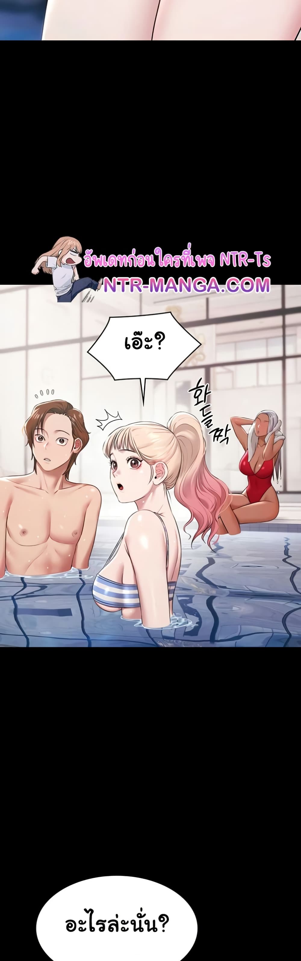 Pool Party – Pool Party – ตอนที่ 11 หน้า 15