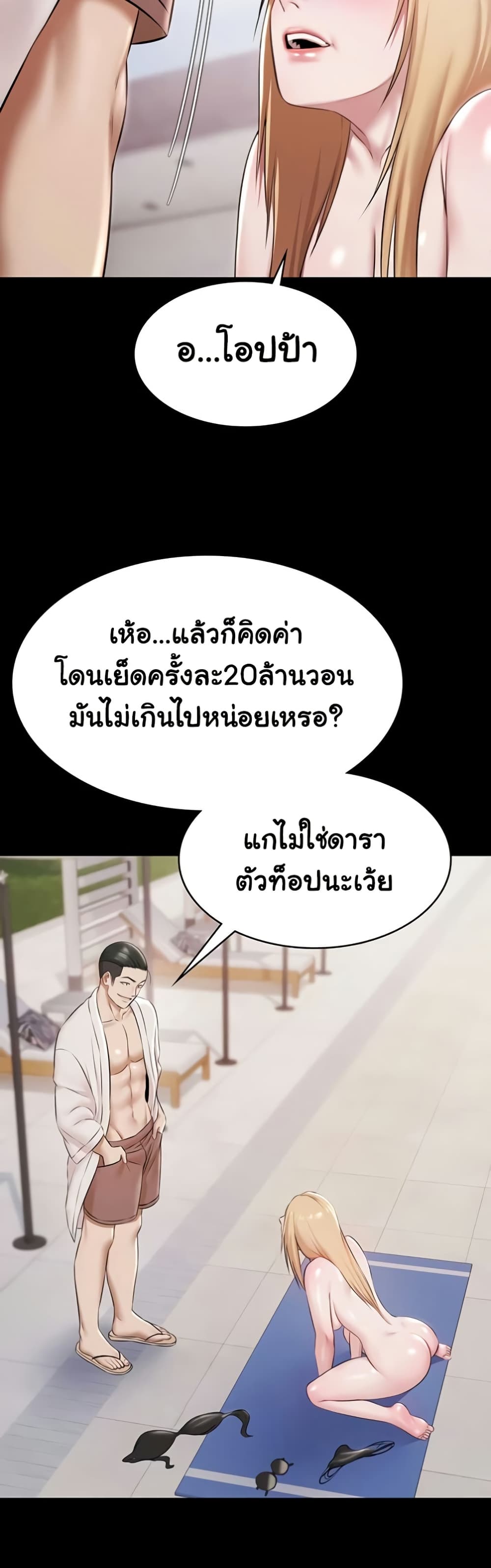 Pool Party – Pool Party – ตอนที่ 11 หน้า 19