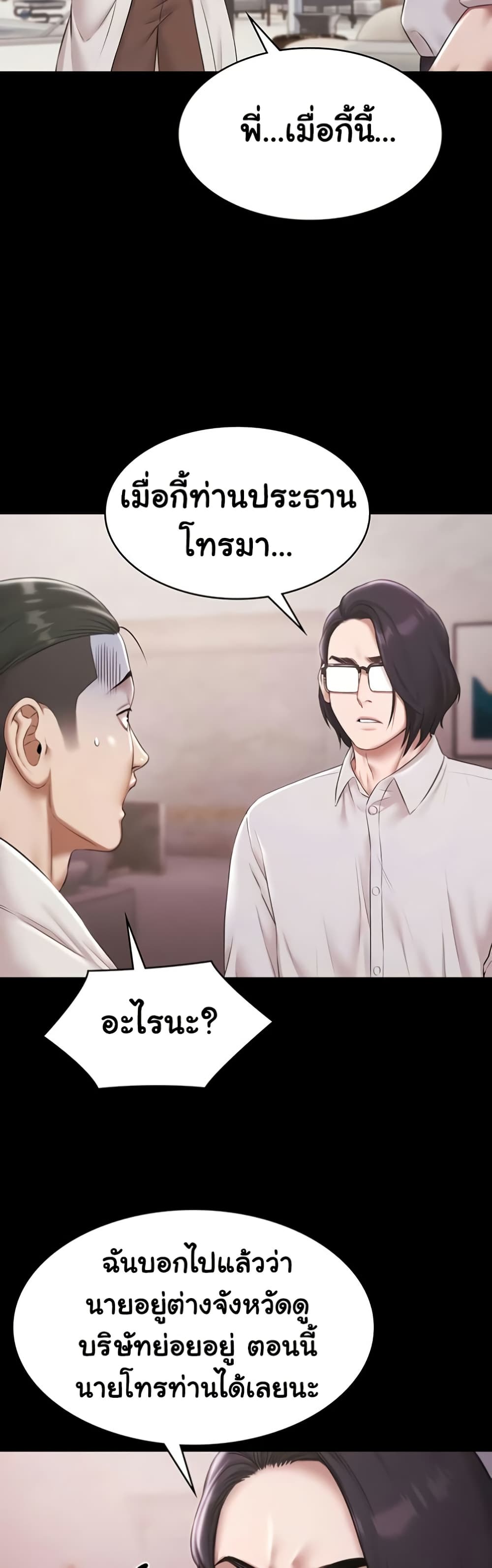 Pool Party – Pool Party – ตอนที่ 11 หน้า 23