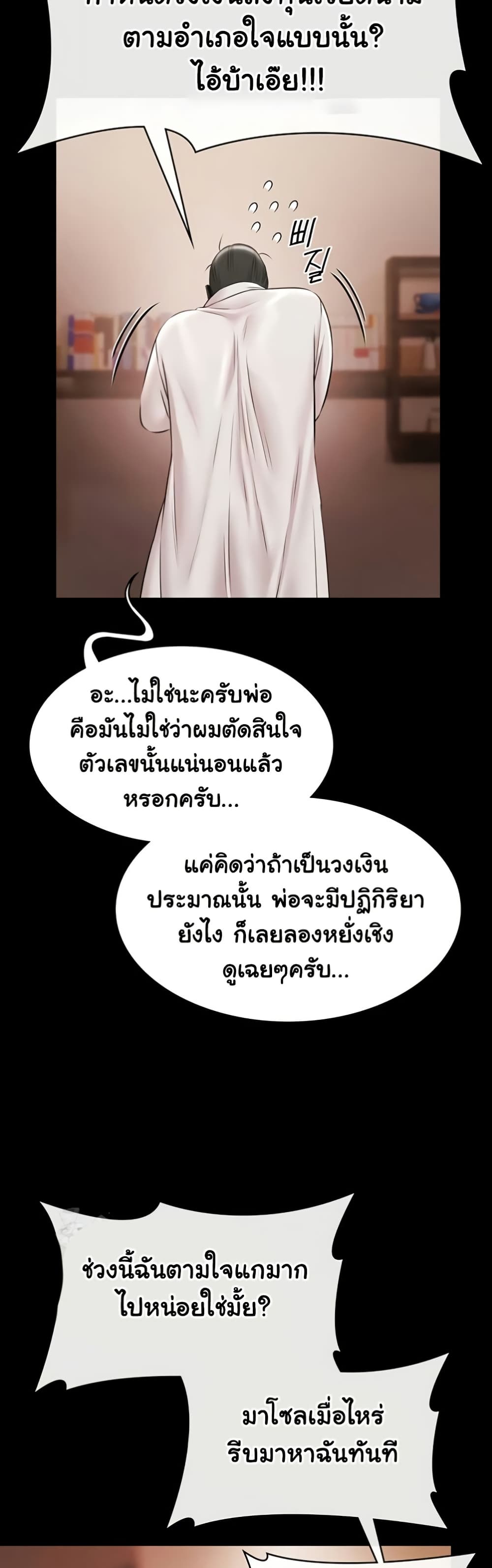 Pool Party – Pool Party – ตอนที่ 11 หน้า 26