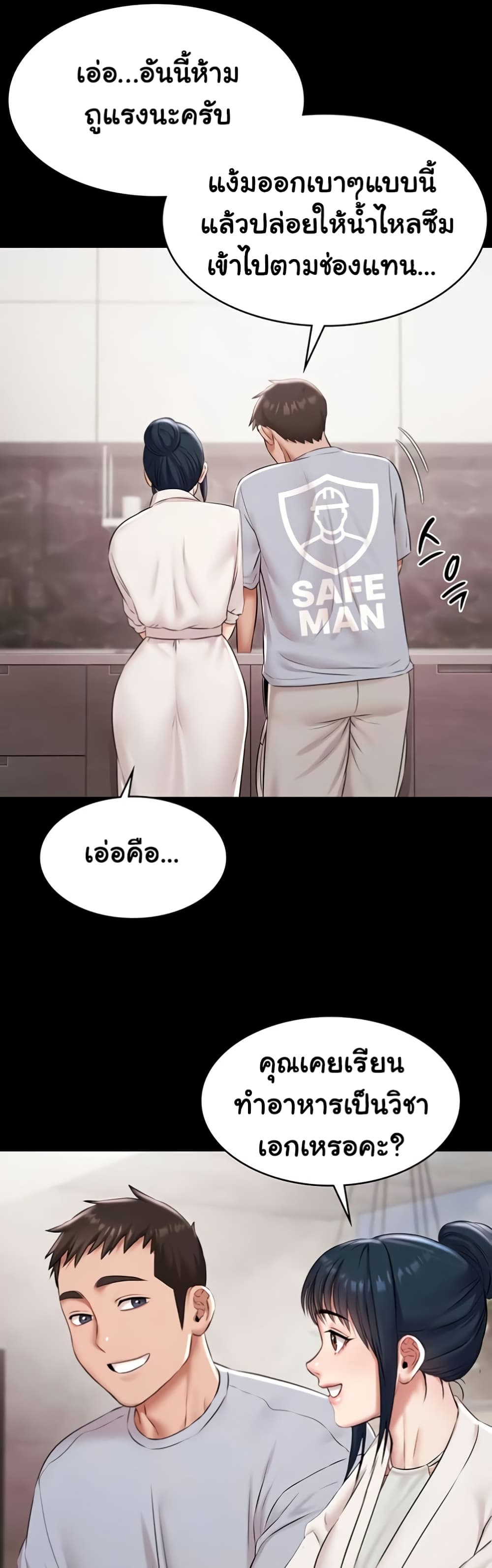 Pool Party – Pool Party – ตอนที่ 11 หน้า 32