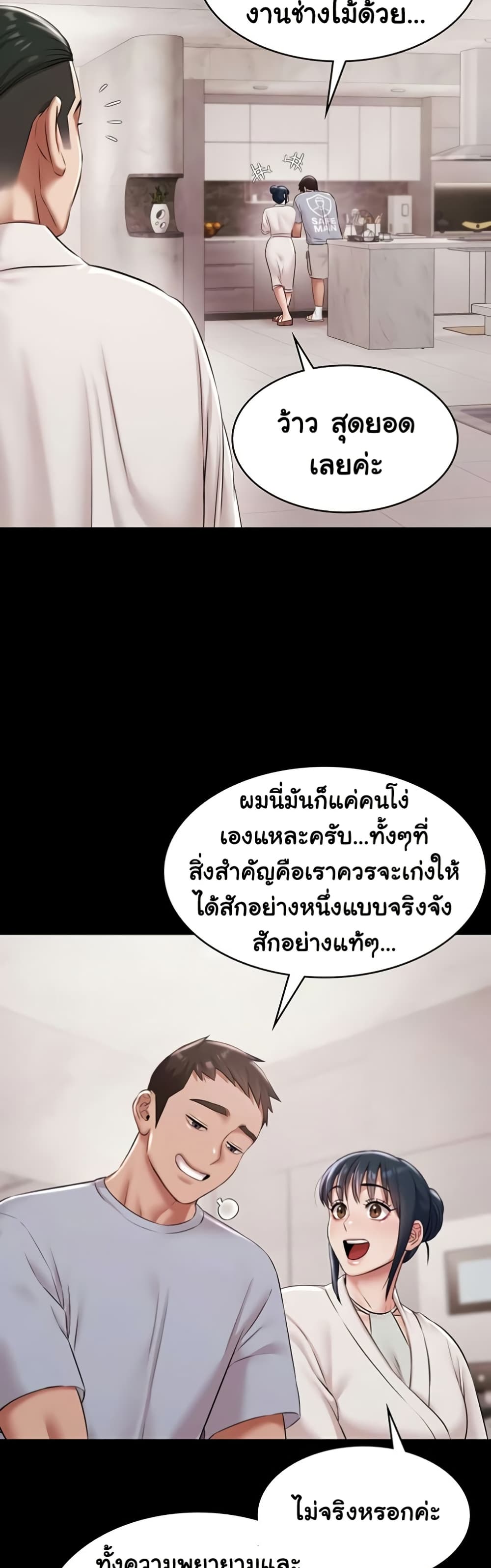 Pool Party – Pool Party – ตอนที่ 11 หน้า 34
