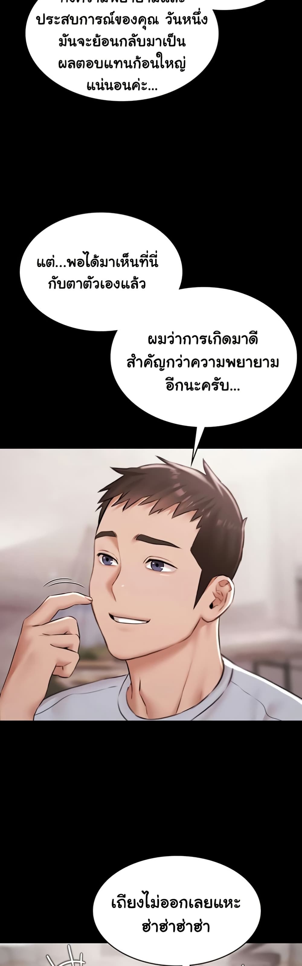 Pool Party – Pool Party – ตอนที่ 11 หน้า 35