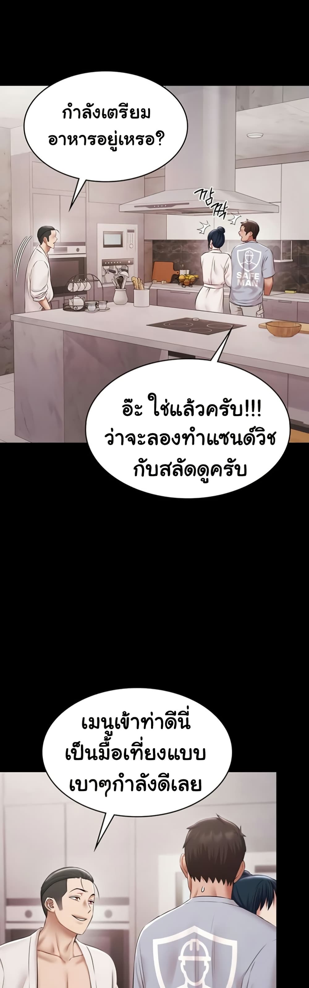 Pool Party – Pool Party – ตอนที่ 11 หน้า 38