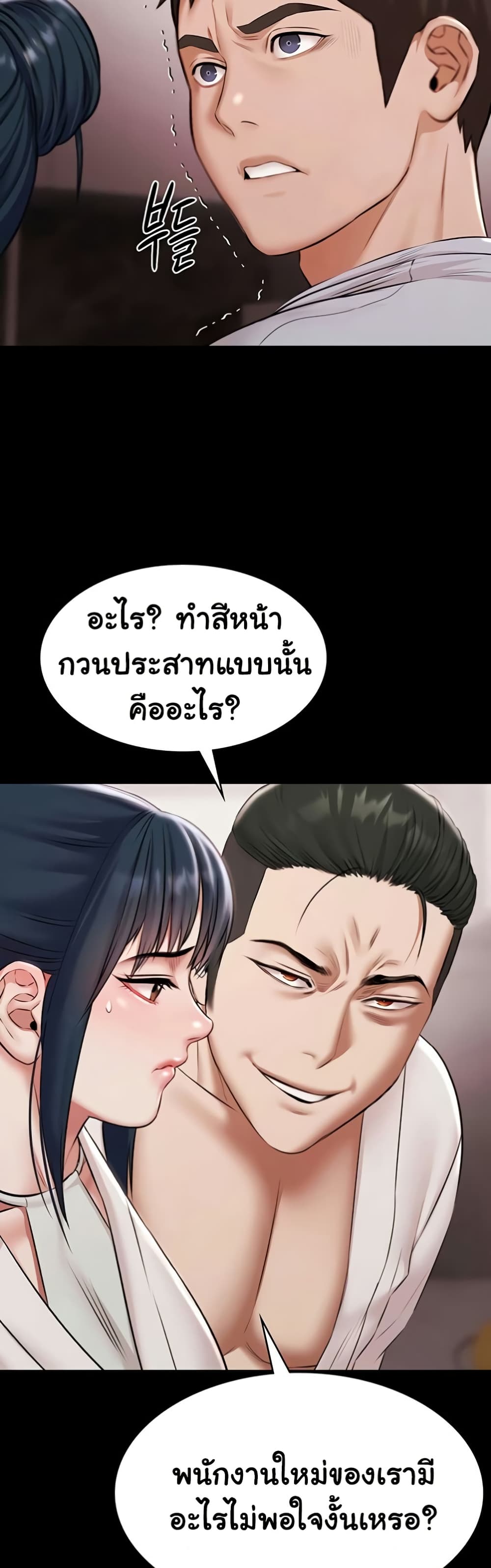 Pool Party – Pool Party – ตอนที่ 11 หน้า 43