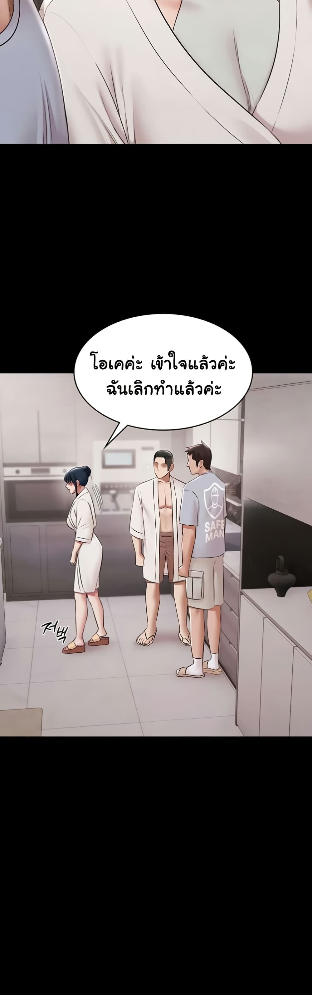 Pool Party – Pool Party – ตอนที่ 11 หน้า 45