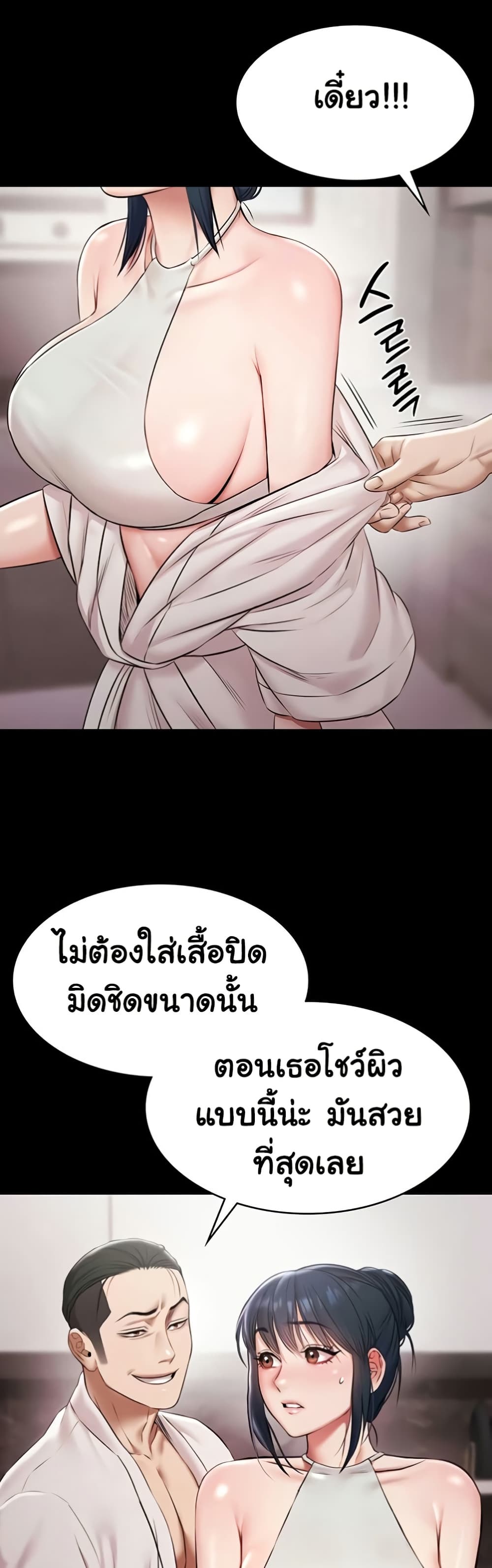 Pool Party – Pool Party – ตอนที่ 11 หน้า 46