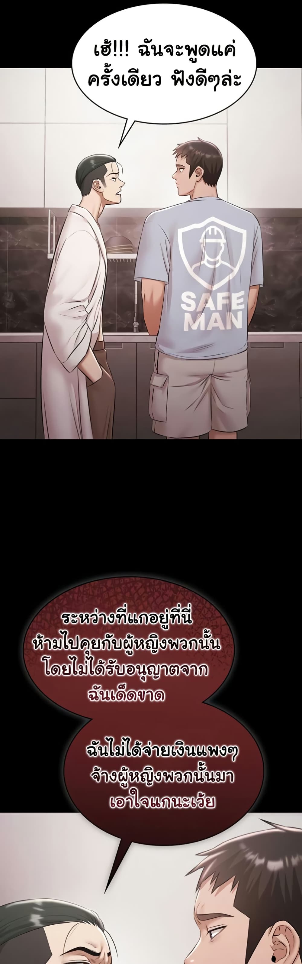 Pool Party – Pool Party – ตอนที่ 11 หน้า 48