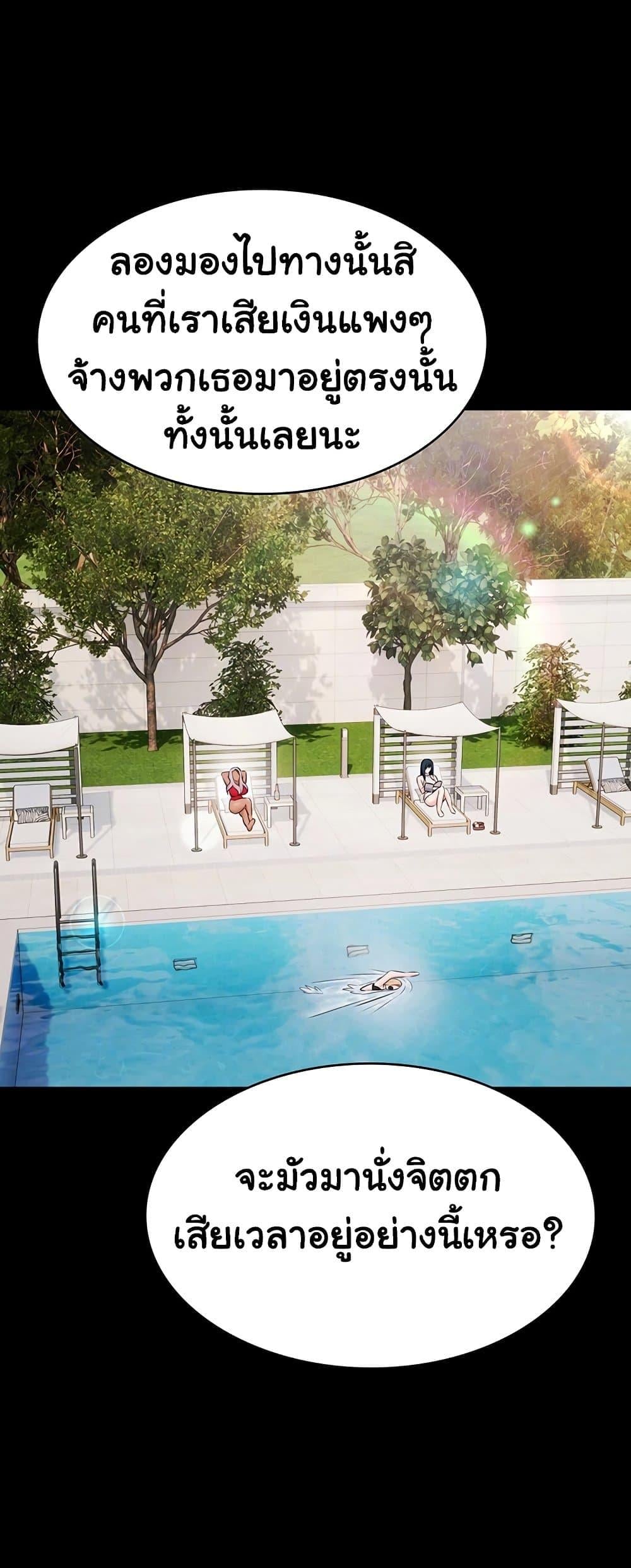 Pool Party – Pool Party – ตอนที่ 12 หน้า 5