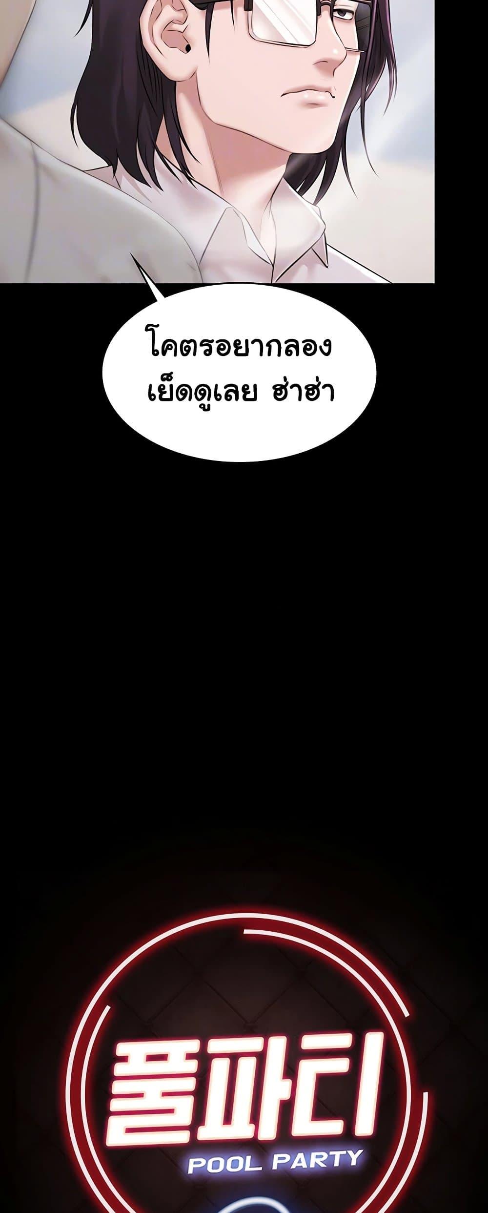 Pool Party – Pool Party – ตอนที่ 12 หน้า 10