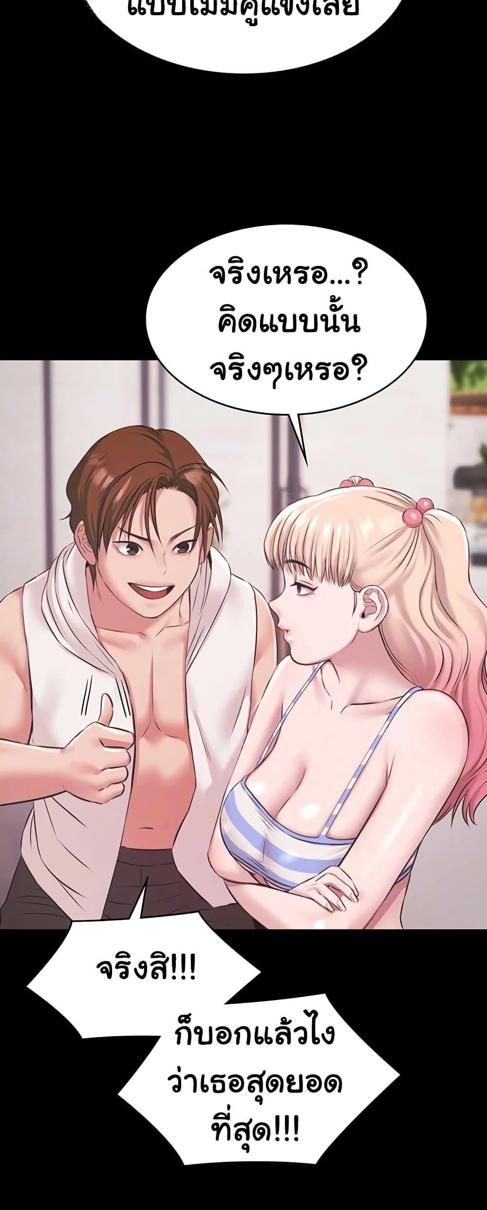 Pool Party – Pool Party – ตอนที่ 12 หน้า 17