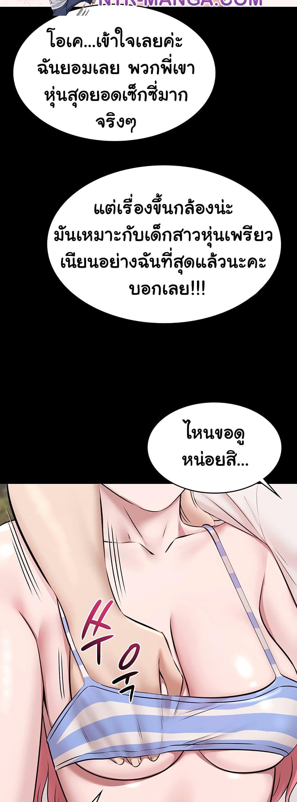 Pool Party – Pool Party – ตอนที่ 12 หน้า 22