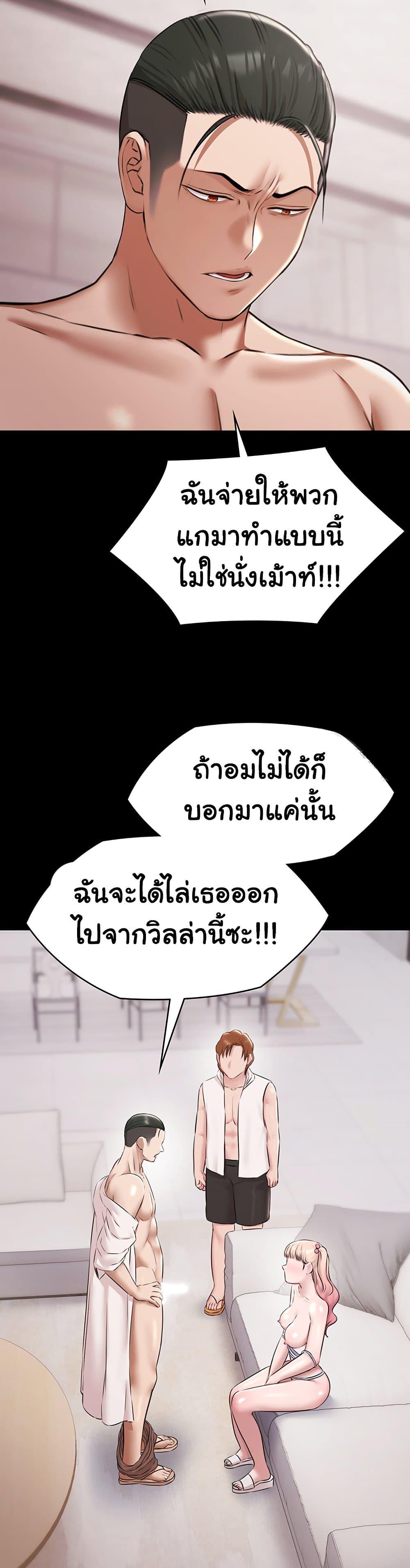 Pool Party – Pool Party – ตอนที่ 12 หน้า 39