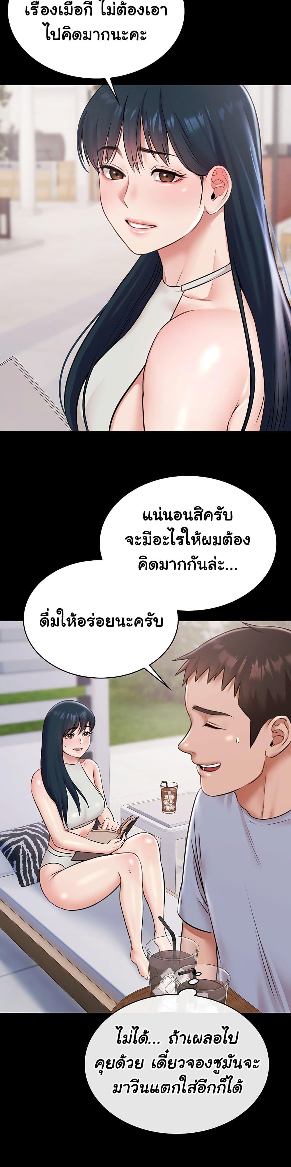 Pool Party – Pool Party – ตอนที่ 12 หน้า 43