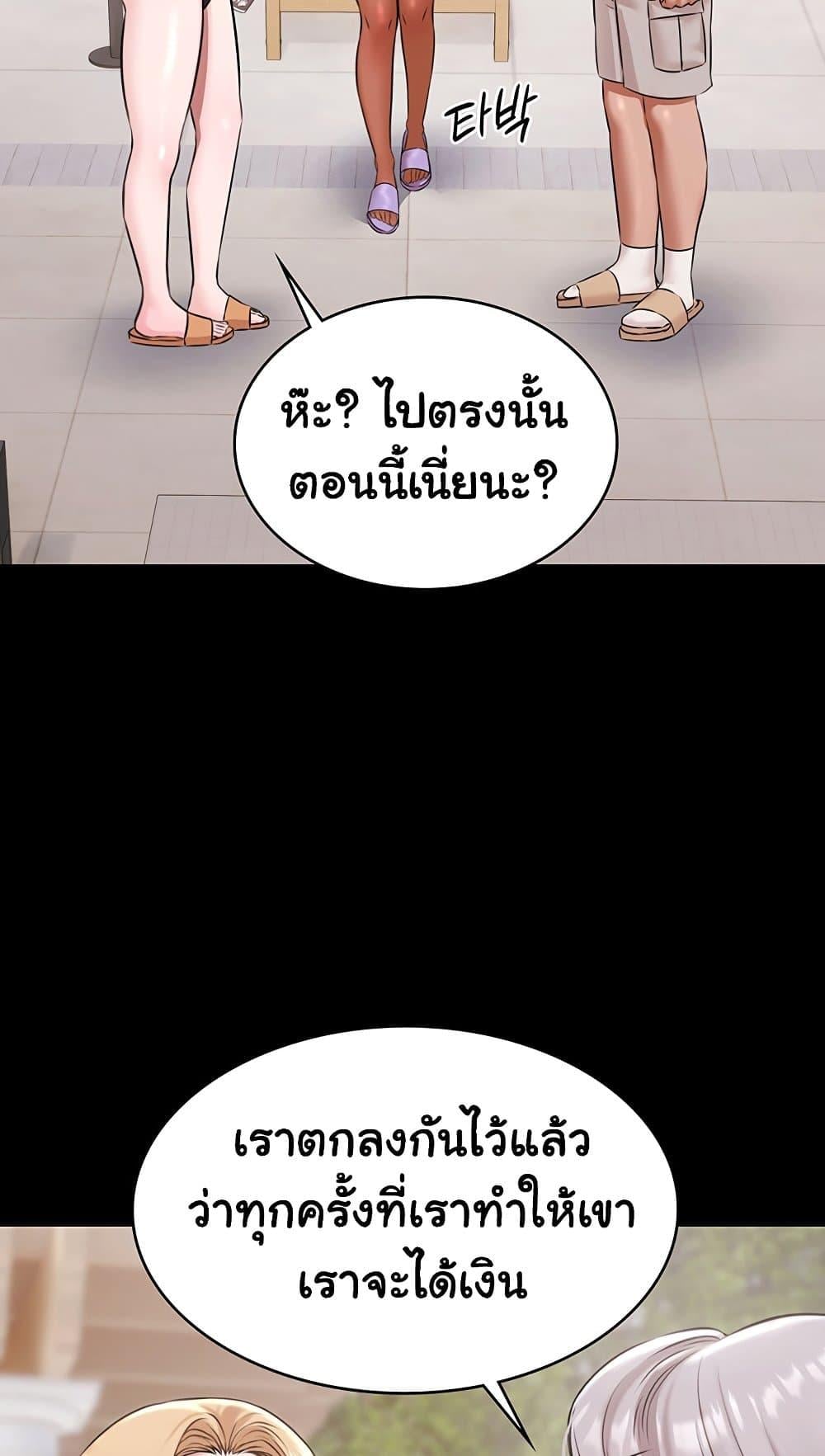 Pool Party – Pool Party – ตอนที่ 12 หน้า 53
