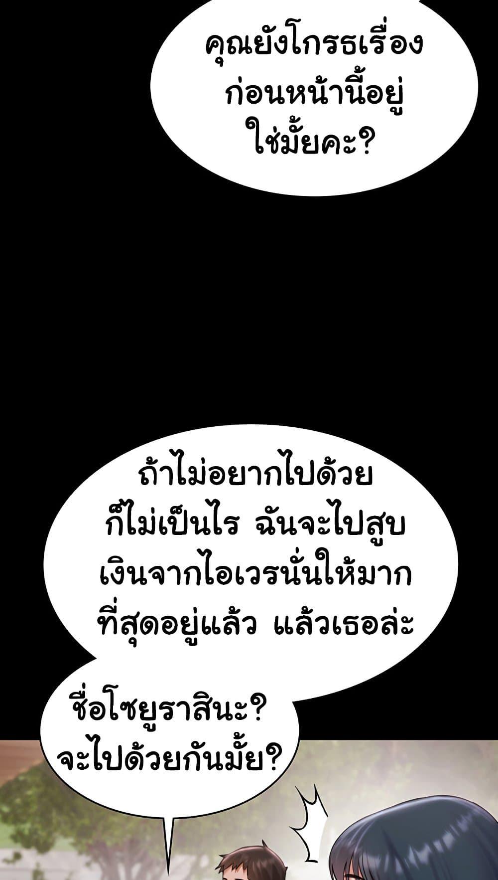 Pool Party – Pool Party – ตอนที่ 12 หน้า 56