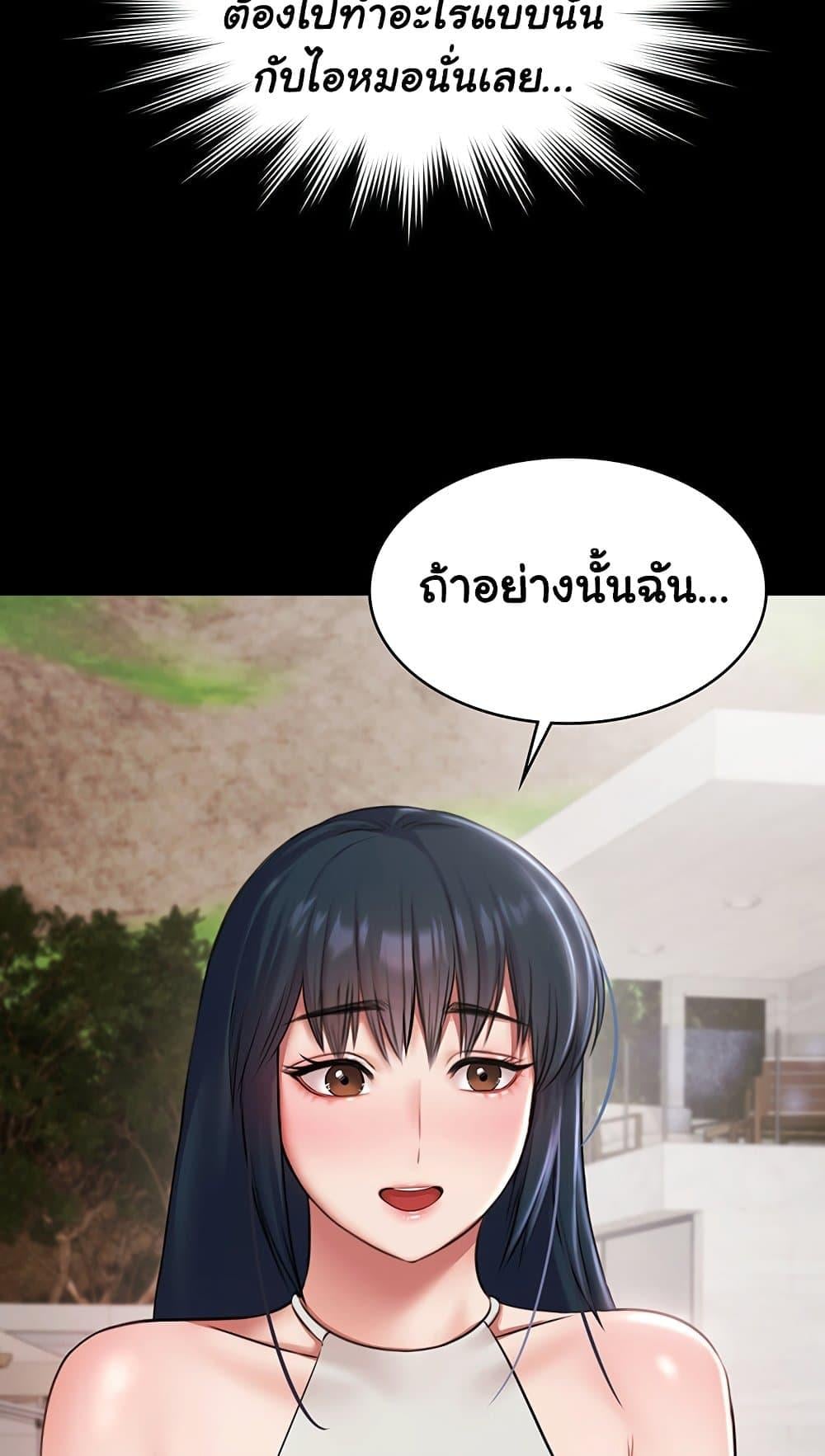 Pool Party – Pool Party – ตอนที่ 12 หน้า 59