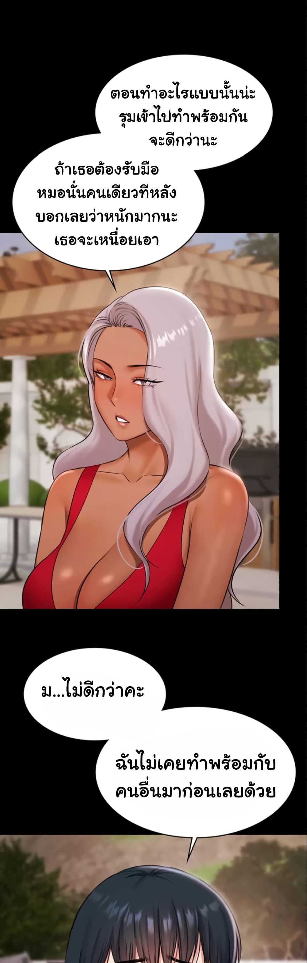 Pool Party – Pool Party – ตอนที่ 13 หน้า 3