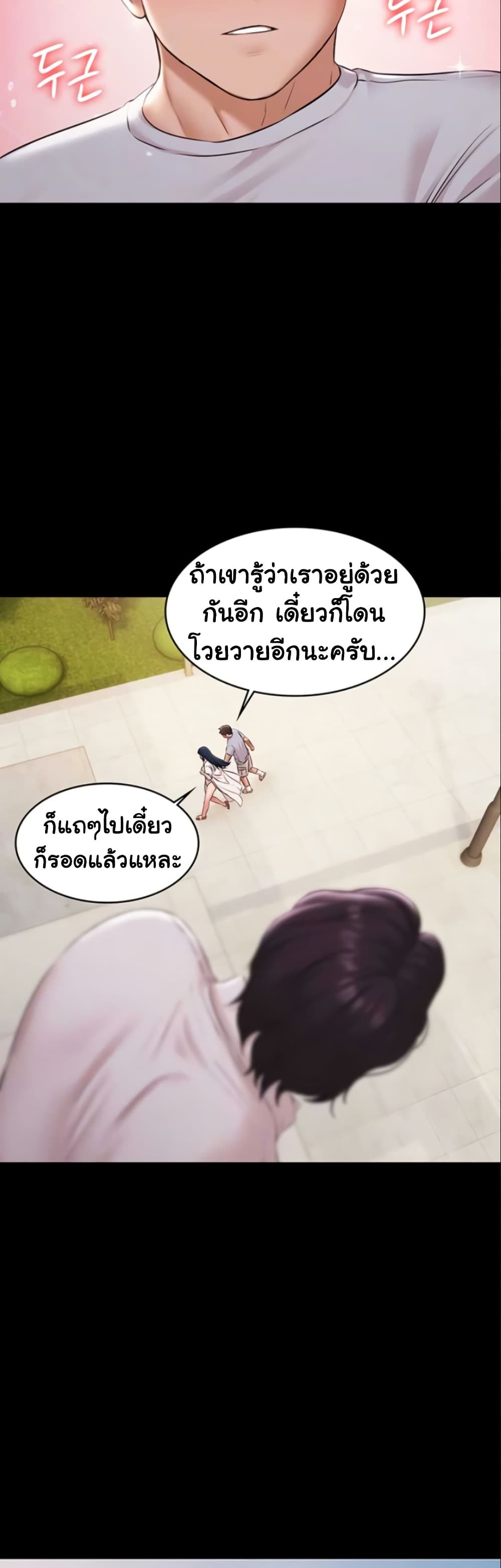 Pool Party – Pool Party – ตอนที่ 13 หน้า 9