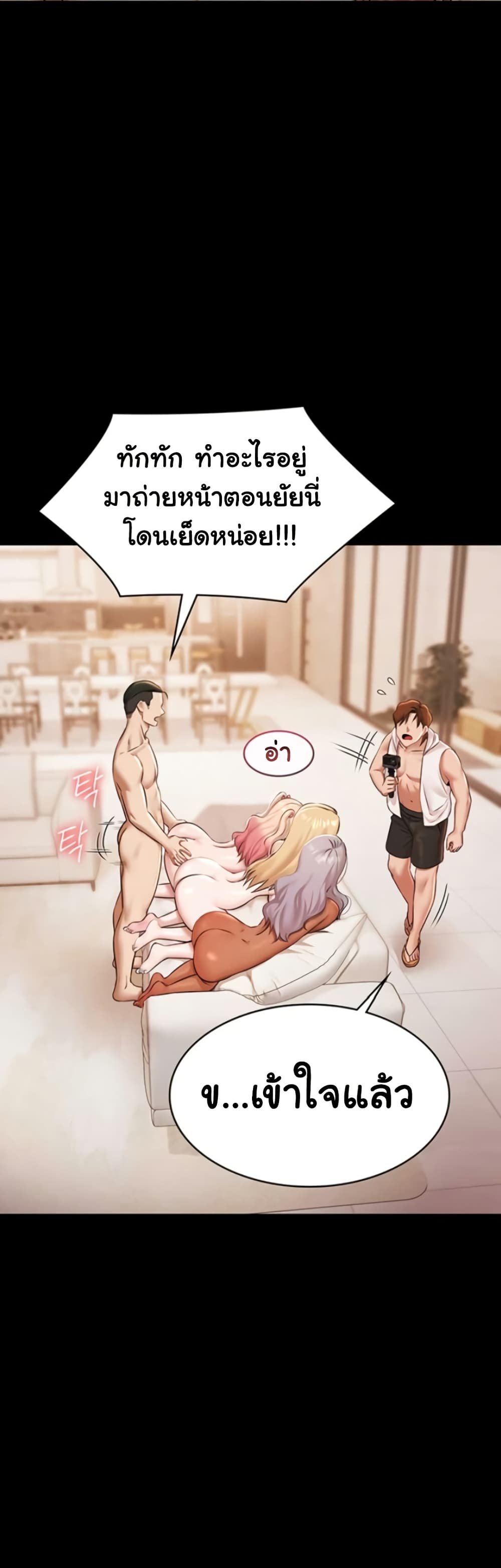 Pool Party – Pool Party – ตอนที่ 13 หน้า 24