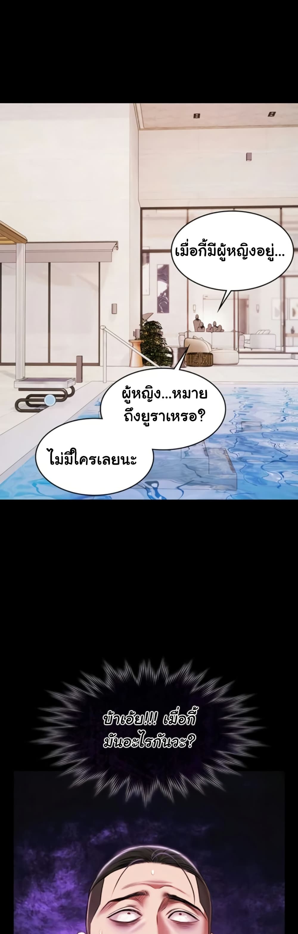 Pool Party – Pool Party – ตอนที่ 13 หน้า 38