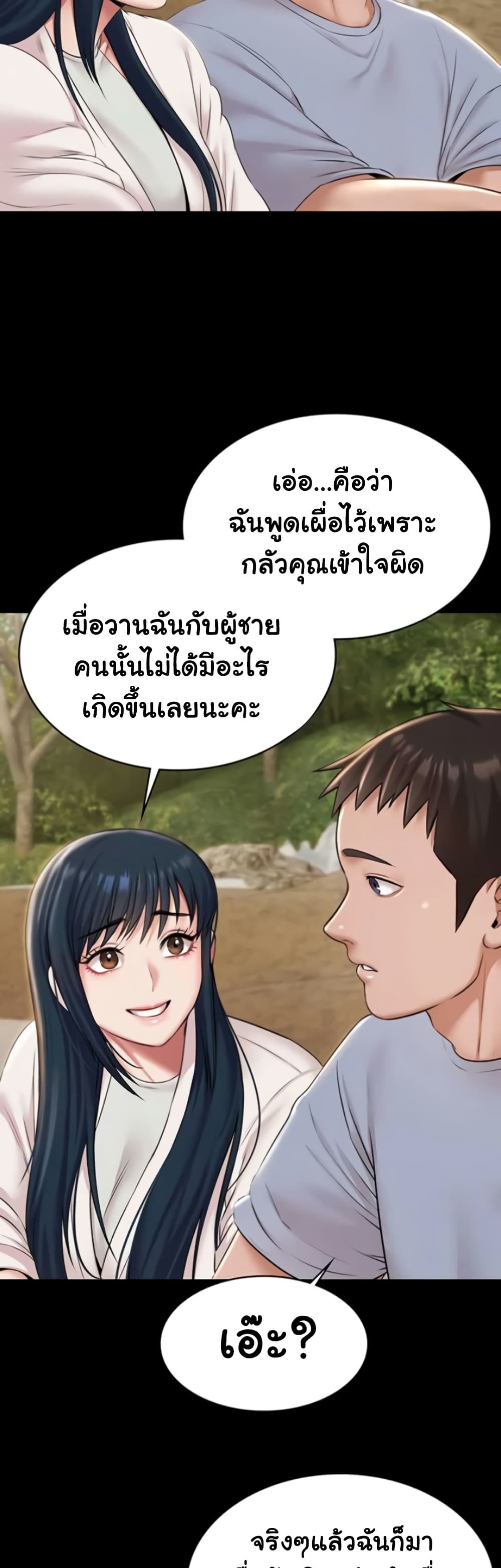 Pool Party – Pool Party – ตอนที่ 13 หน้า 42